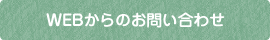 赤ちゃん筆センター 鹿児島店（宮崎・熊本・沖縄）へのお問い合わせ