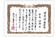 認定証イメージ